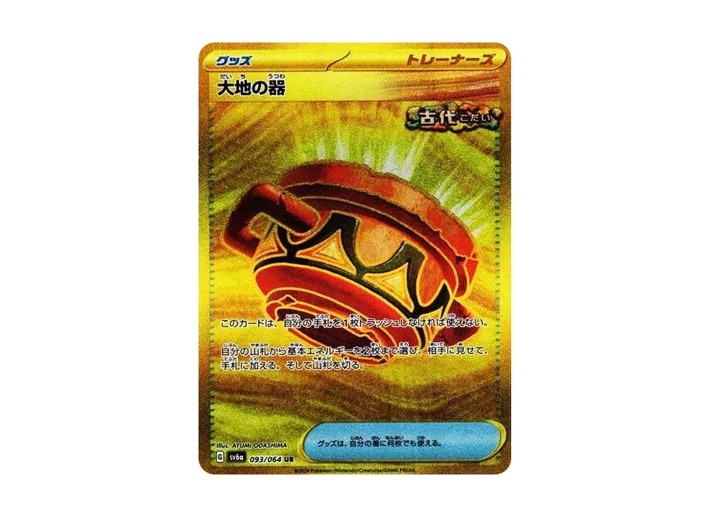 大地之器 UR