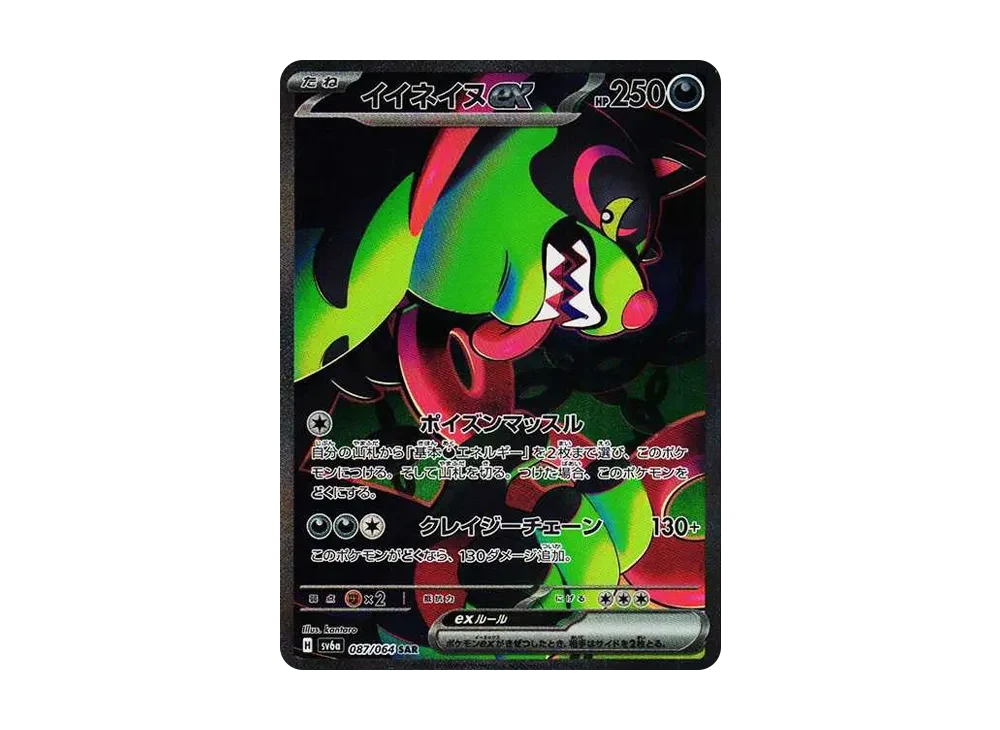 伊井吠犬ex SAR