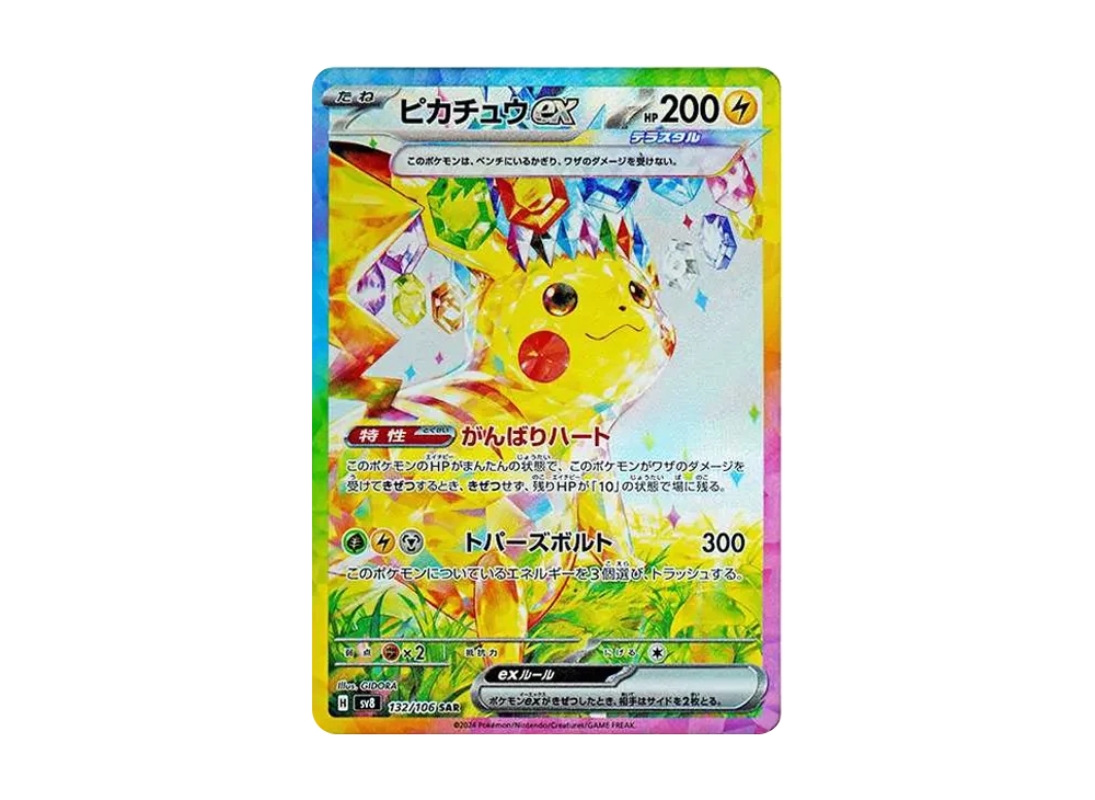 【宝可梦卡牌】超电ブレイカー 当SR排名/收购行情/封入率/预约抽签/价格汇总 - 1