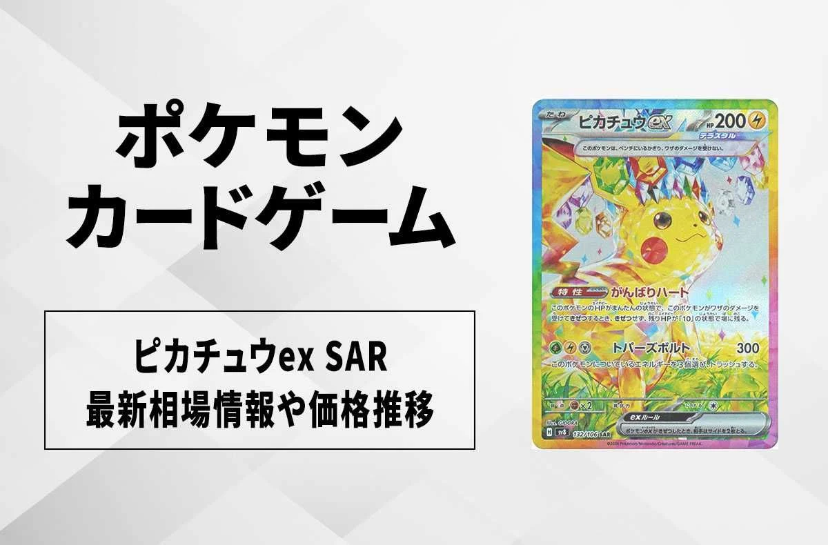 【宝可梦卡牌】超电ブレイカー 当SR排名/收购行情/封入率/预约抽签/价格汇总 - 3