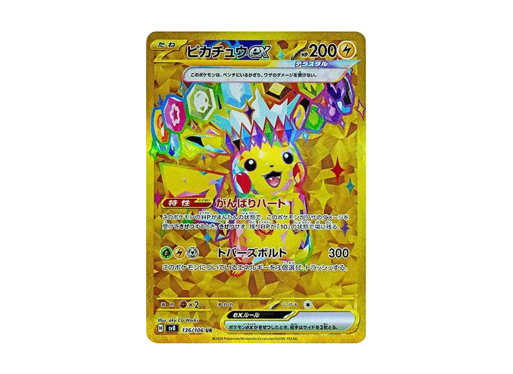 【宝可梦卡牌】超电ブレイカー 当SR排名/收购行情/封入率/预约抽签/价格汇总 - 4