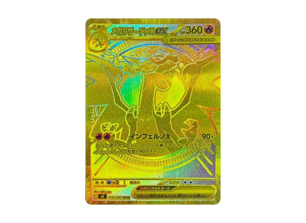 メガリザードンXex MUR