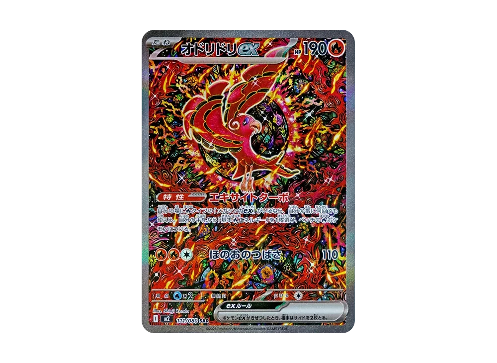 オドリドリex SAR