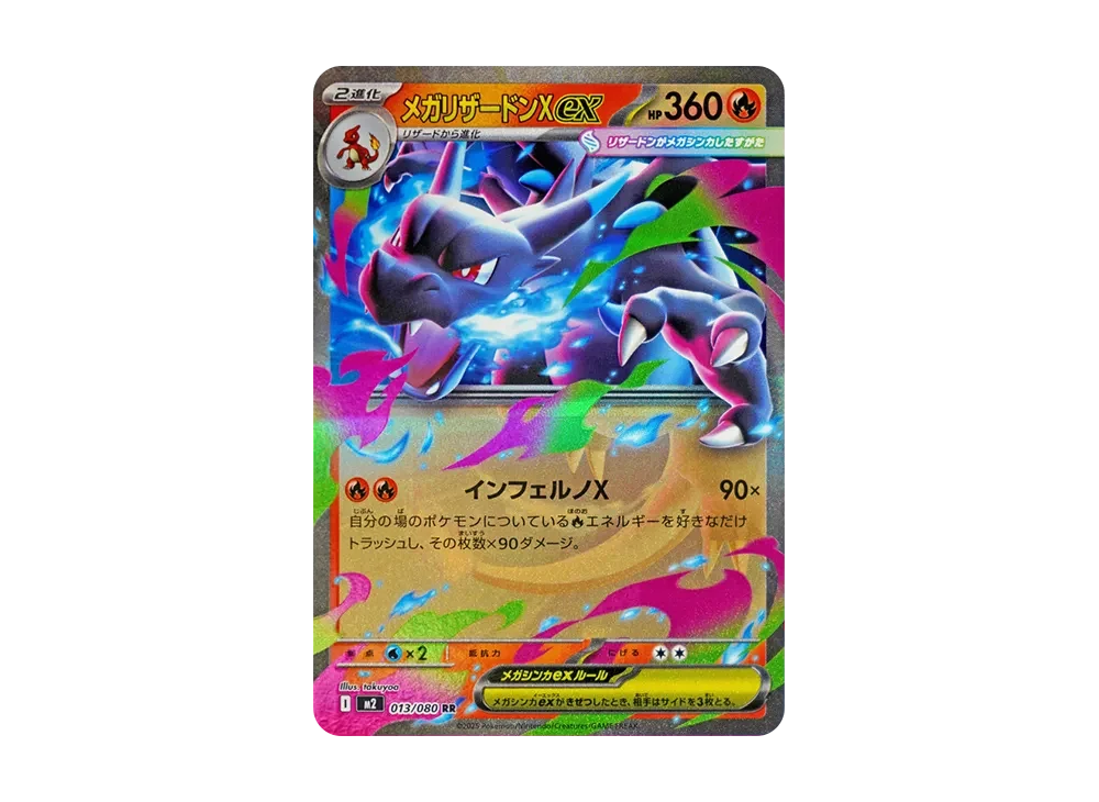 メガリザードンXex RR