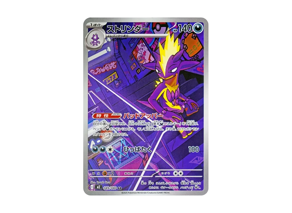 ストリンダー AR