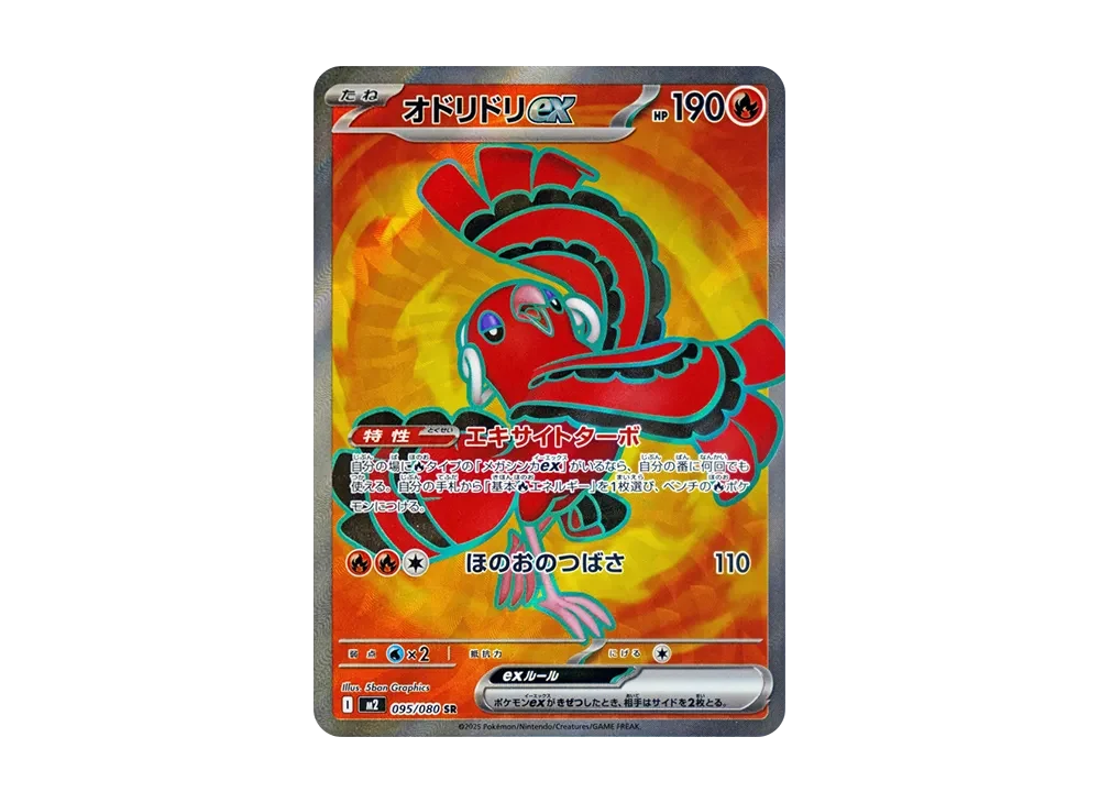 オドリドリex SR