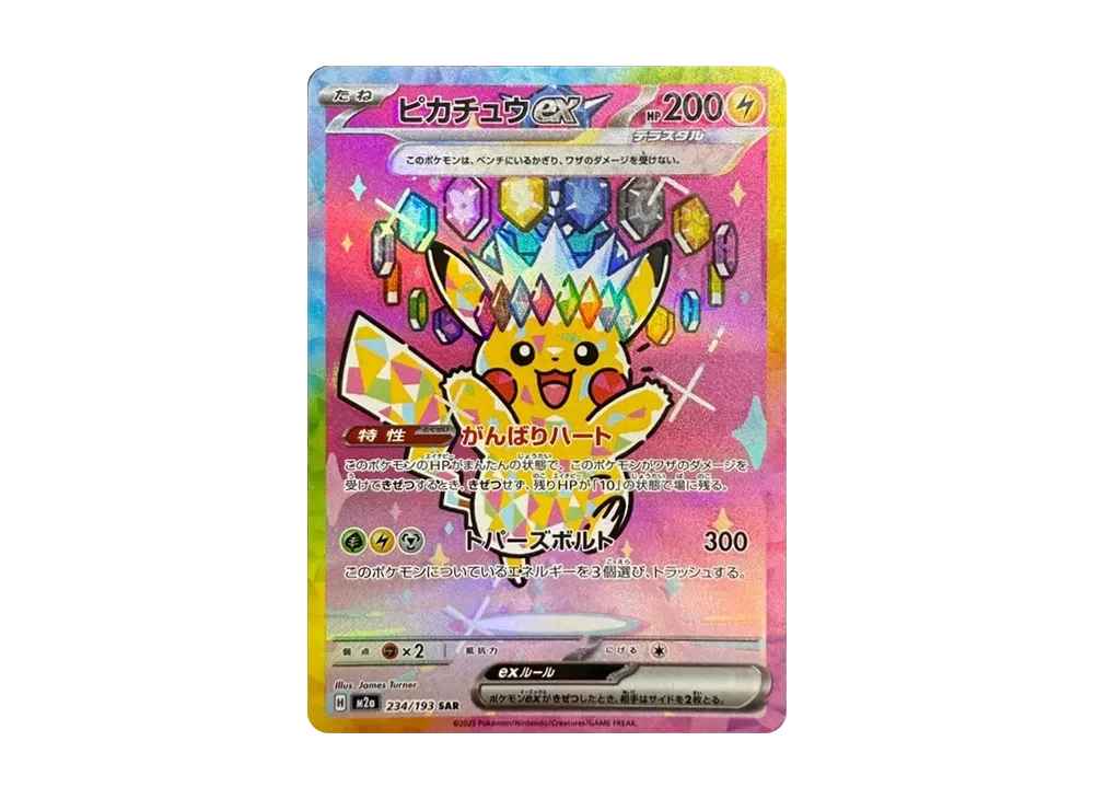 ピカチュウex SAR