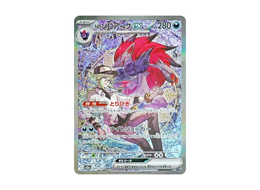 Nのゾロアークex SAR