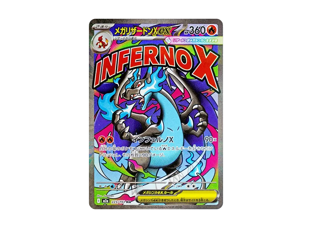 メガリザードンXex MA