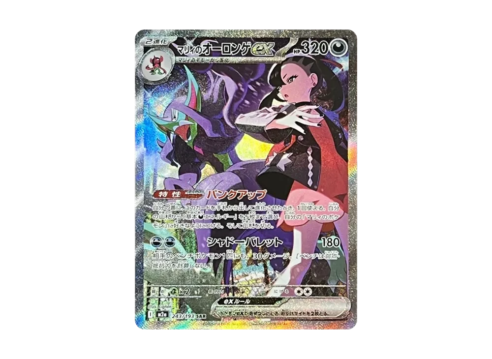 マリィのオーロンゲex SAR