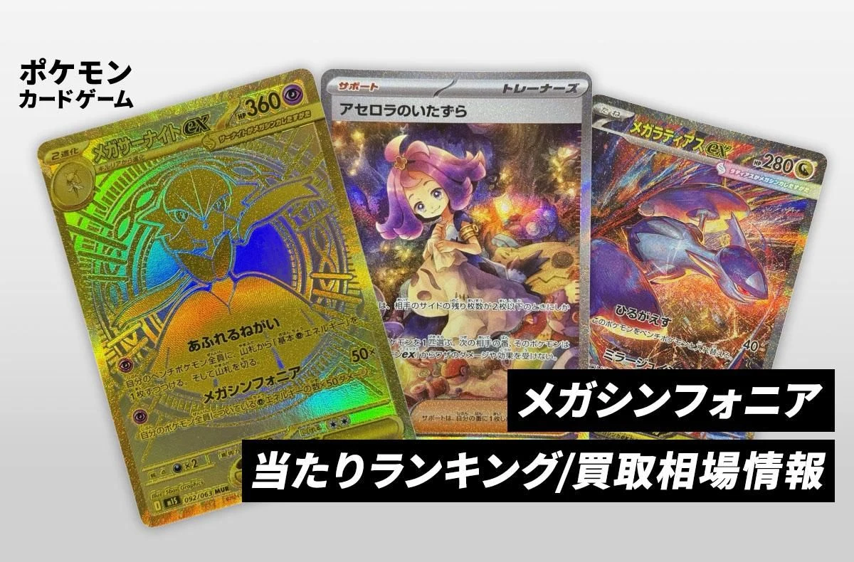 【宝可梦卡牌】Mega Symphonia再贩是什么时候?再贩入库信息汇总【4月2日更新】 - 1