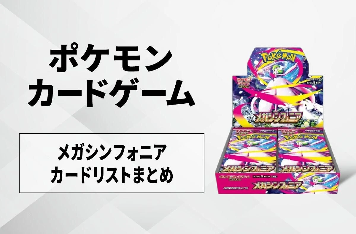 【宝可梦卡牌】Mega Symphonia再贩是什么时候?再贩入库信息汇总【4月2日更新】 - 3