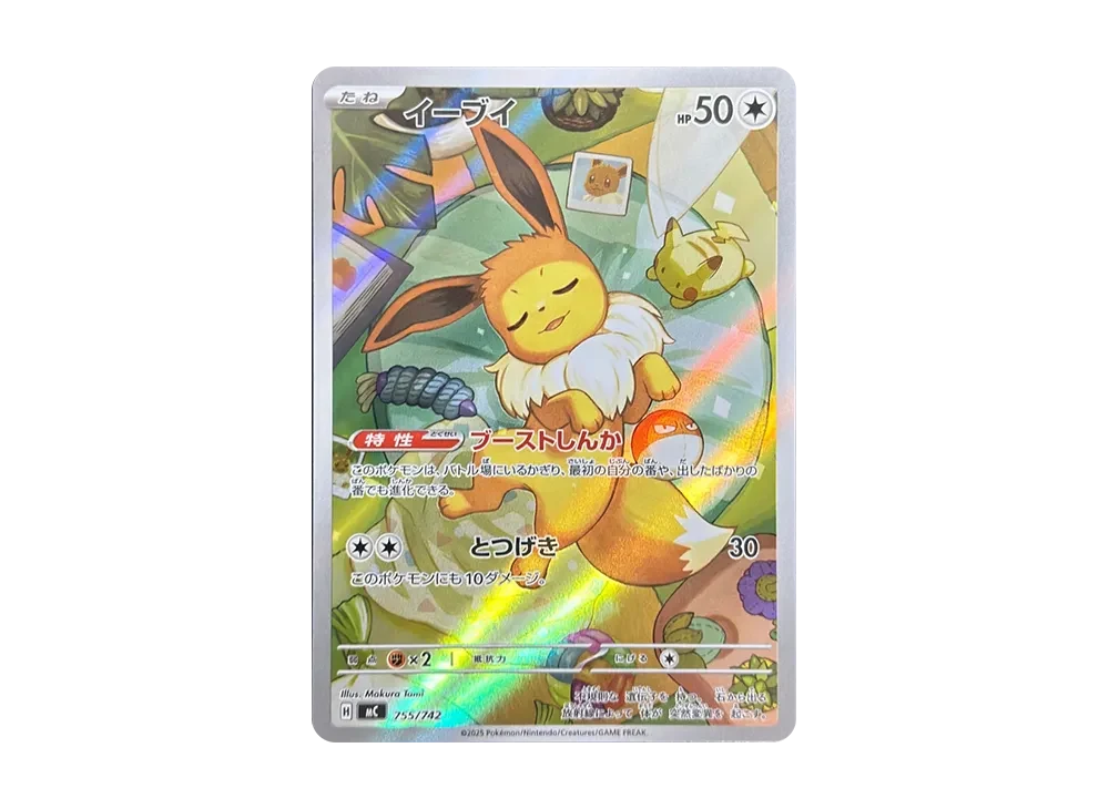 イーブイ AR仕様