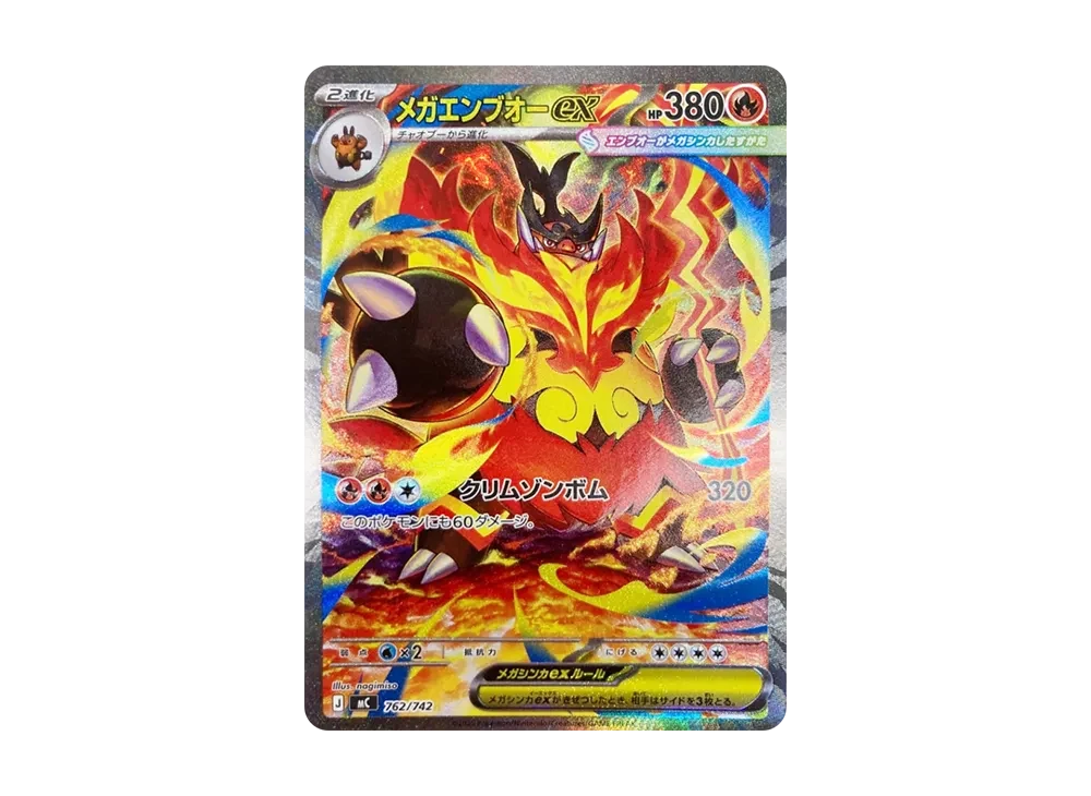 メガエンブオーex SAR仕様