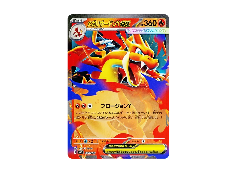 メガリザードンYex