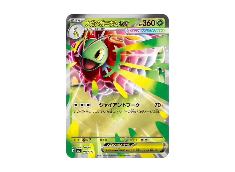 メガメガニウムex ミラー