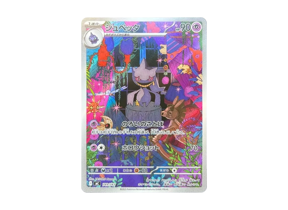 ジュペッタ AR仕様