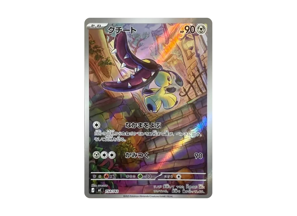 クチート AR仕様