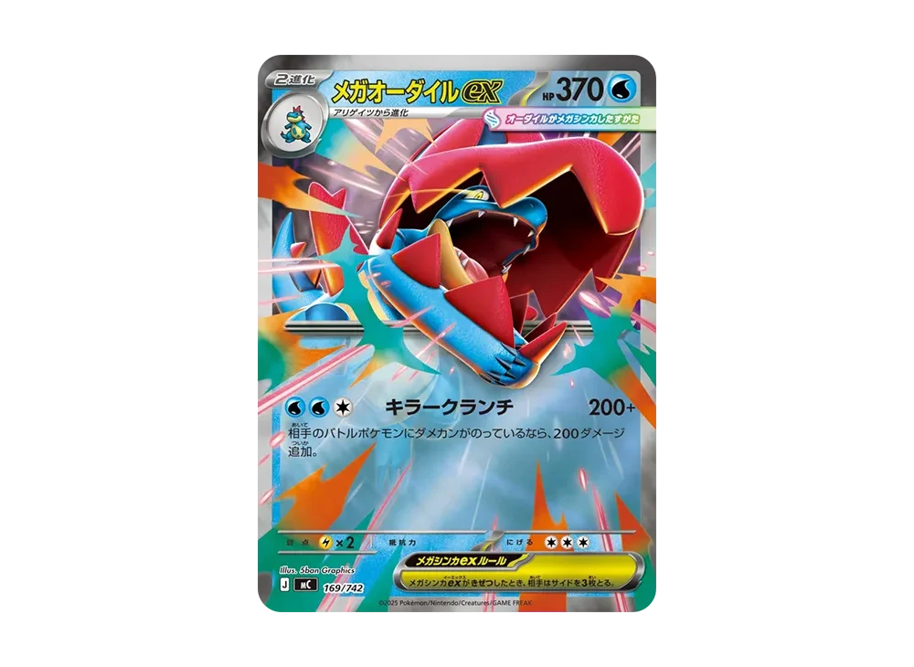 メガオーダイルex ミラー