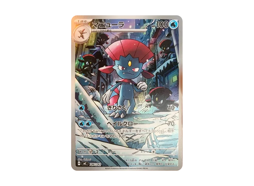 マニューラ AR仕様