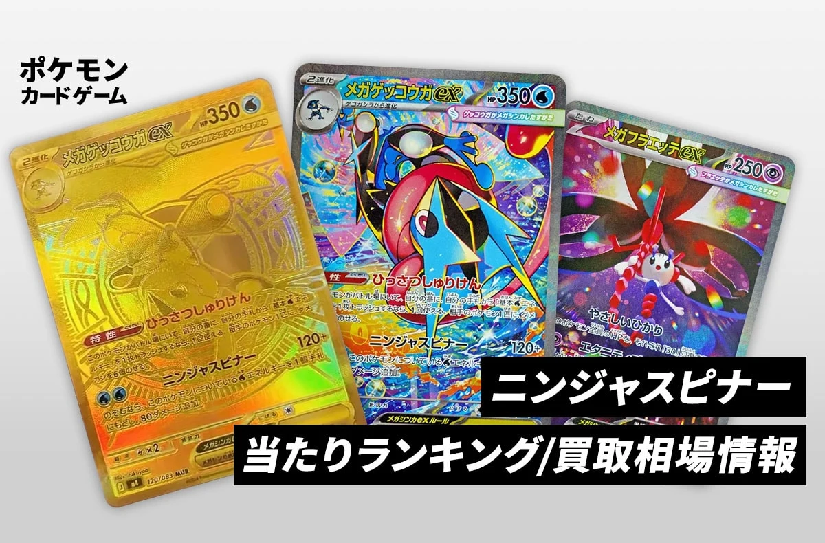【宝可梦卡】ニンジァスピナー 收录卡牌列表一览/最新资讯【2026年3月13日发售】 - 1
