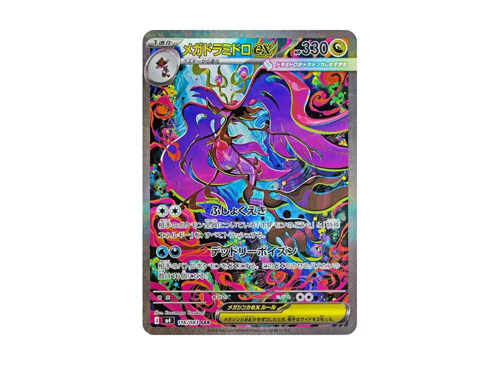 Mega Dramira ex SAR