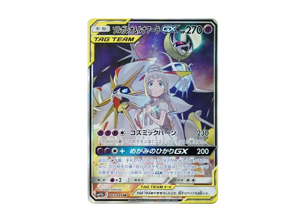 索尔迦雷欧＆露奈雅拉GX SA [SM11b 063/049]