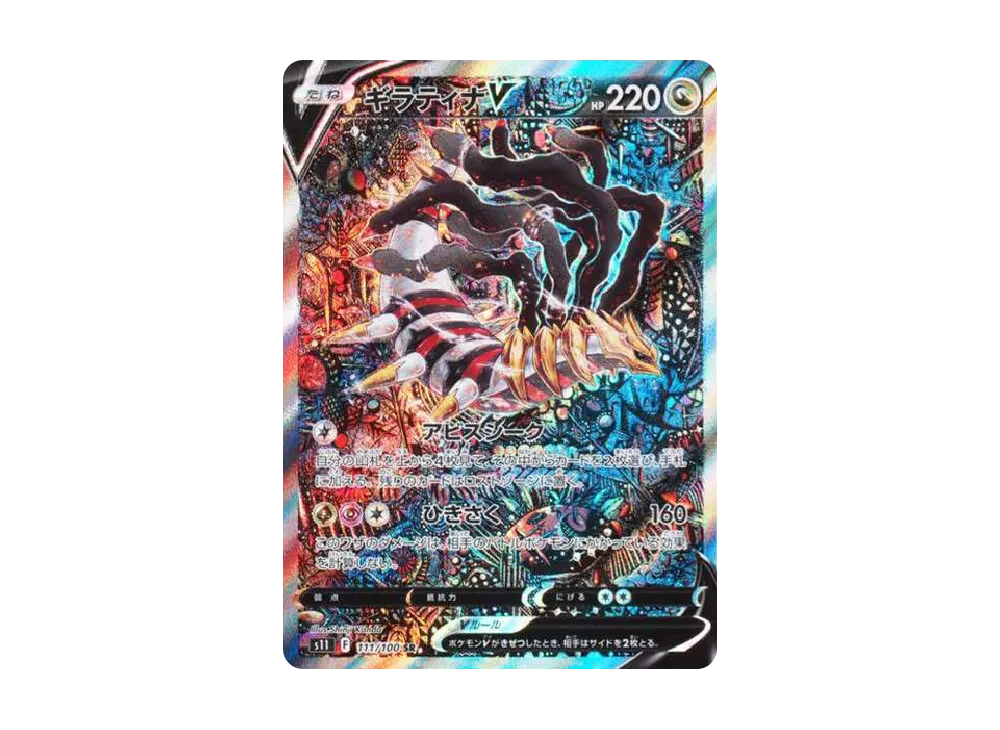 骑拉帝纳V SA[S11 111/100]