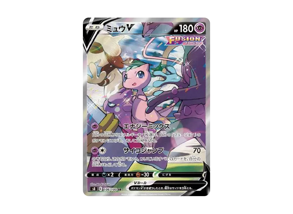 梦幻V SA [S8 106/100]