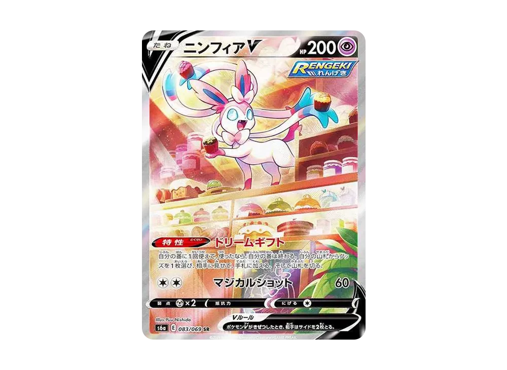 仙子伊布V  SA [S6a 083/069]