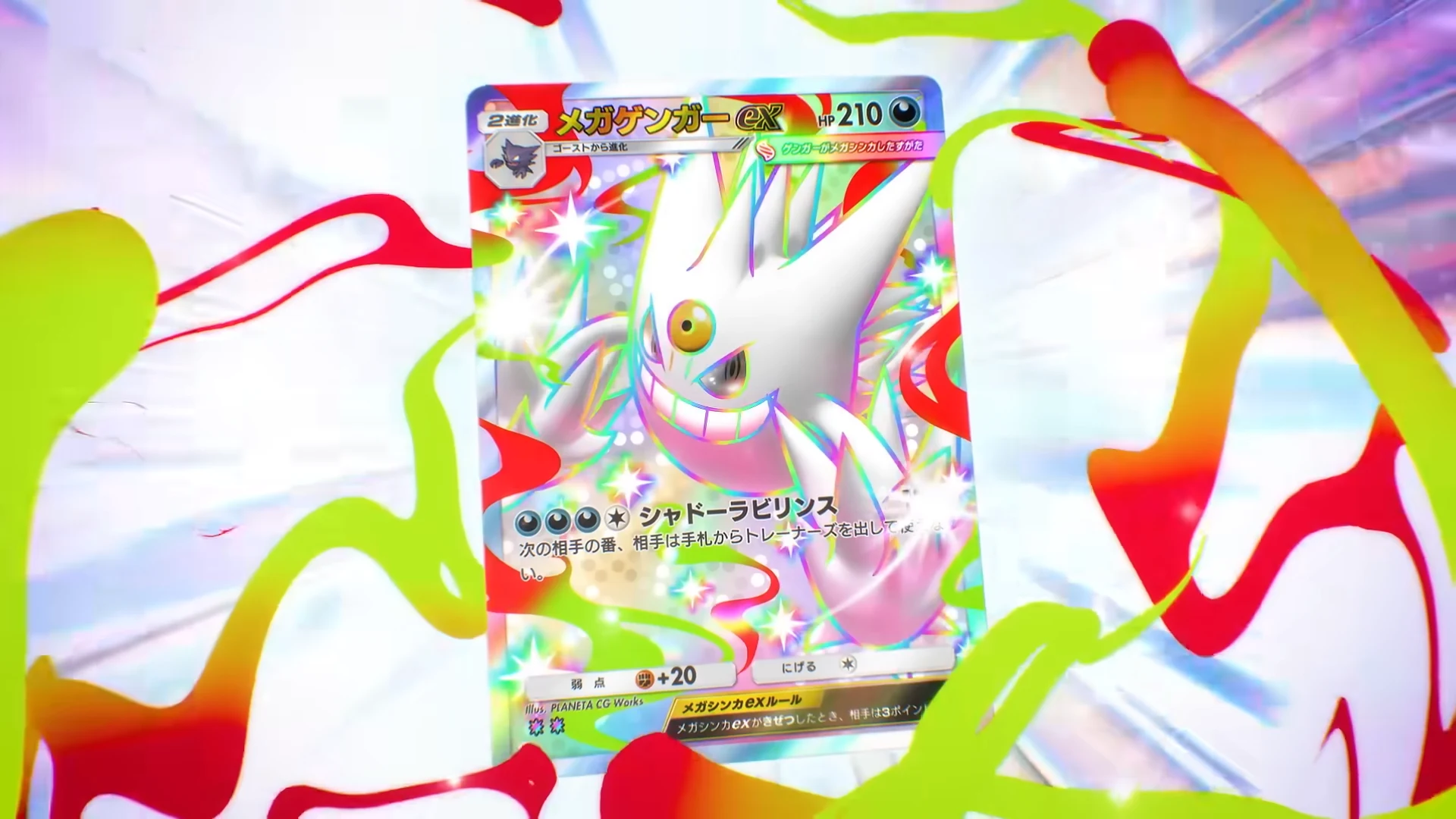 超级耿鬼ex