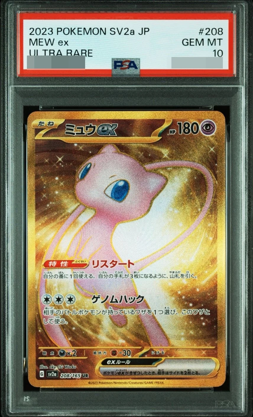 梦幻ex UR [SV2a 208/165]