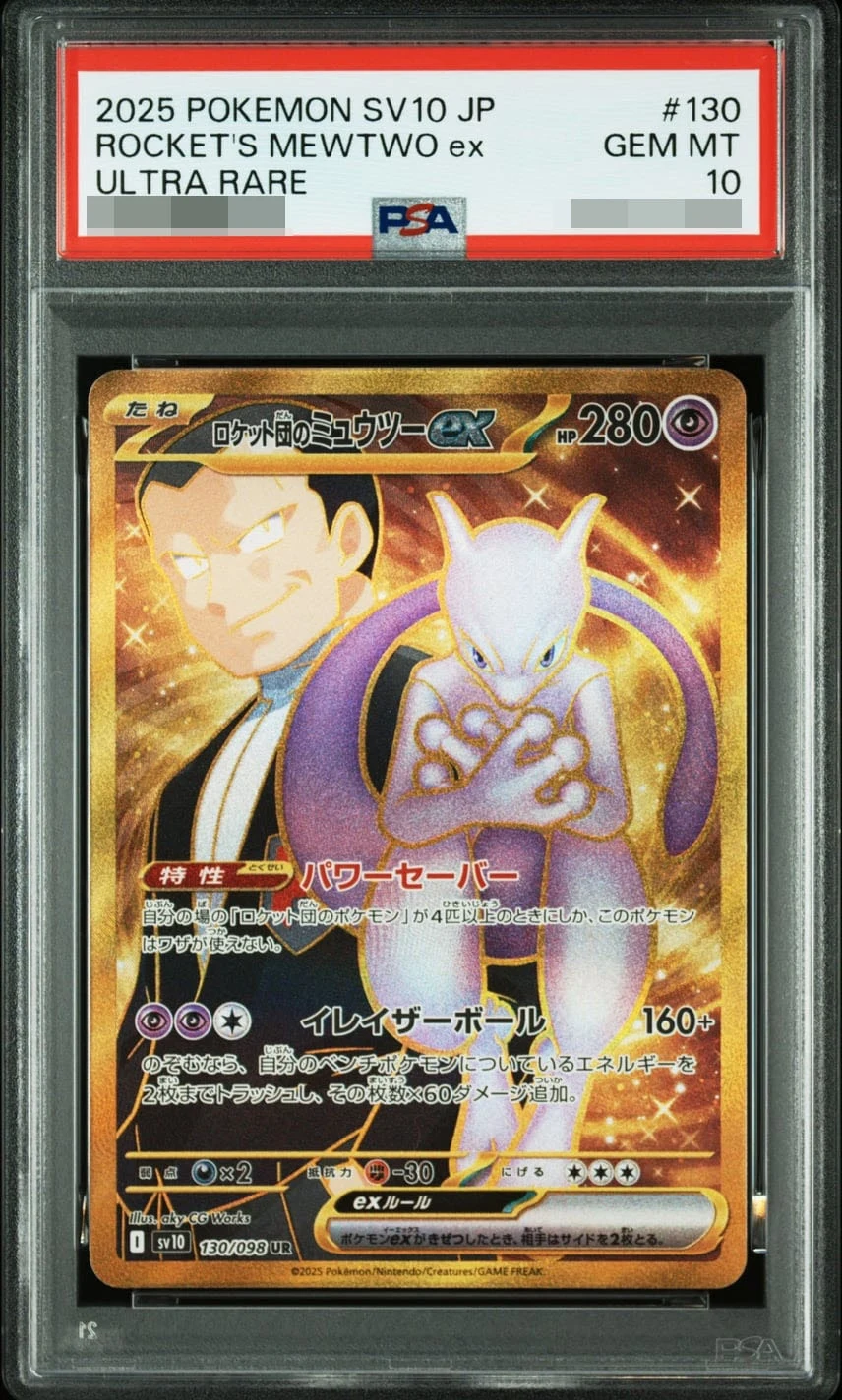 火箭队的超梦ex UR [SV10 130/098]