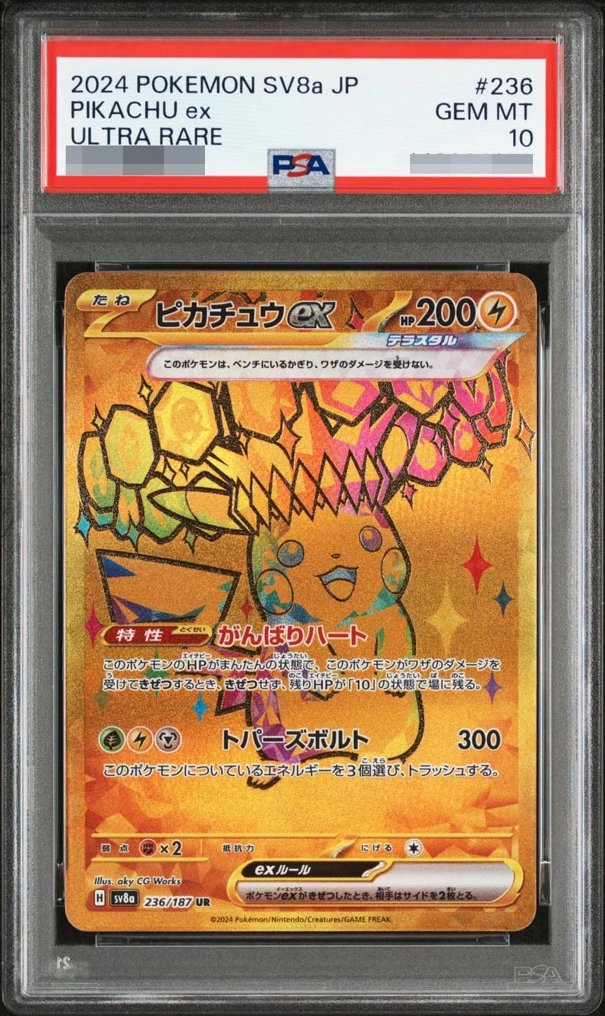 皮卡丘ex UR [SV8a 236/187]