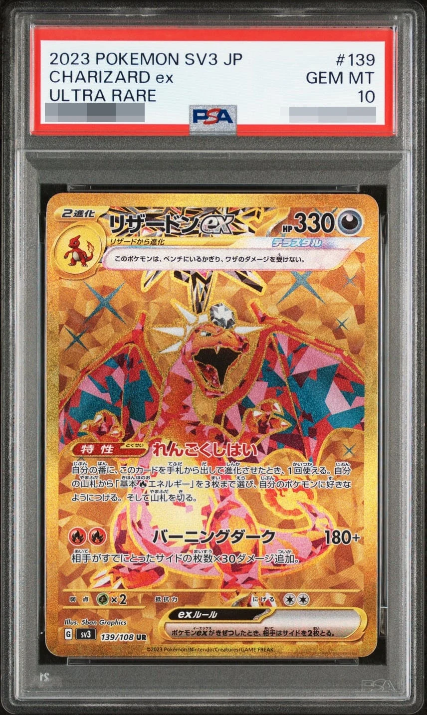 喷火龙ex UR [SV3 139/108]