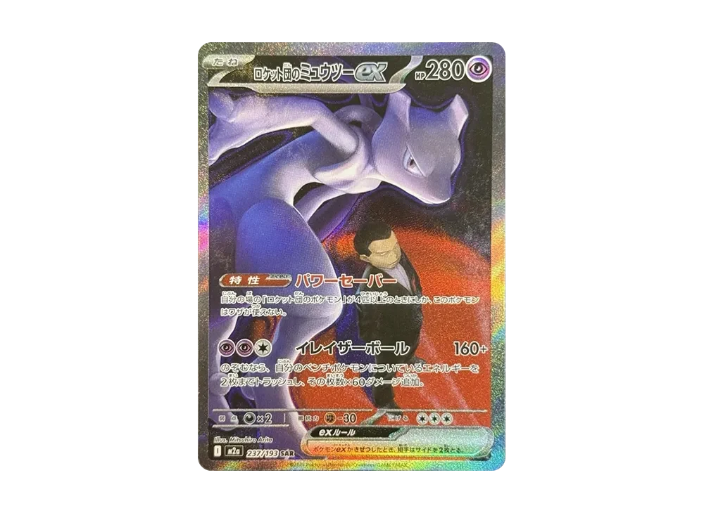 PMCG4（扩展包「Team Rocket」）