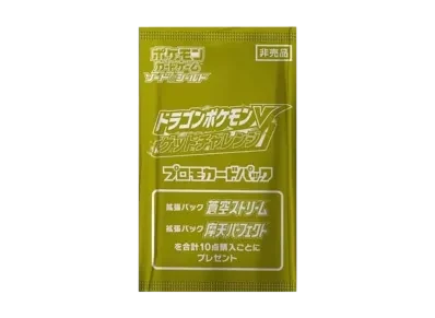 ソード/シールド 宣传カード「ドラゴン宝可梦Vゲットチャレンジ」