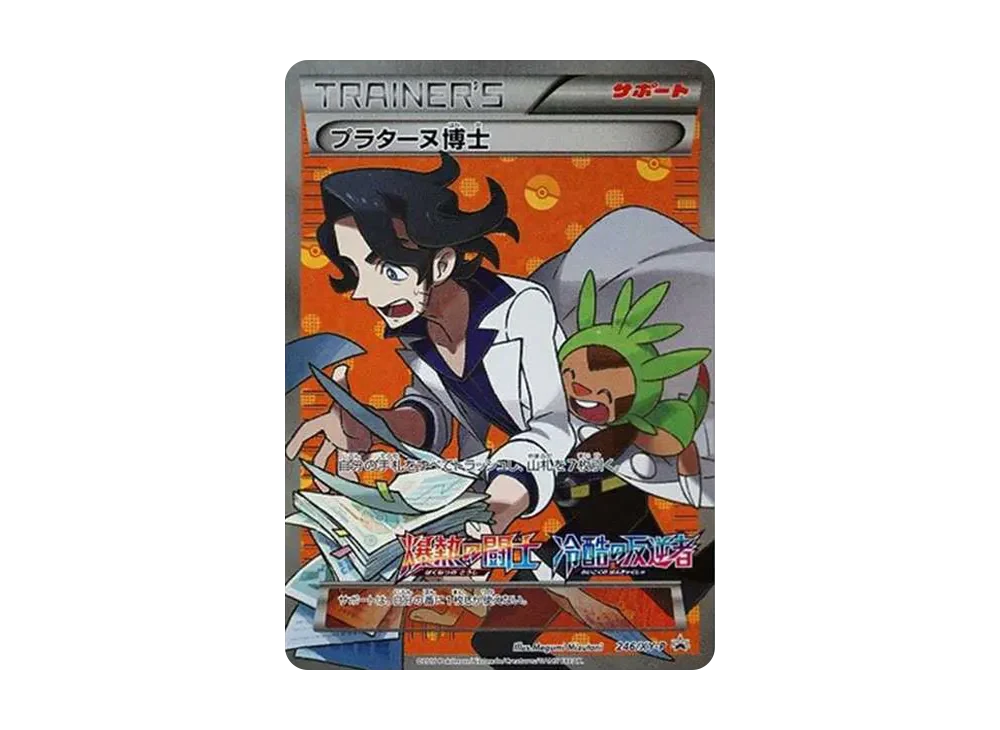 XY11-1（扩展包「Cruel Traitor」）