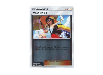 かんこうきゃく（镜面）（高级卡包「タッグチームGX タッグオールスターズ」）