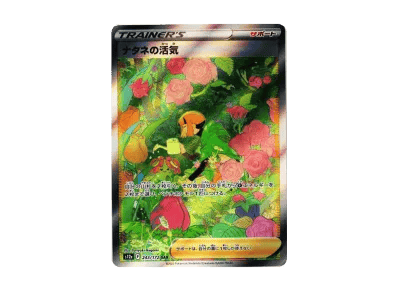 ナタネ的活気（高级卡包「VSTARユニバース」）