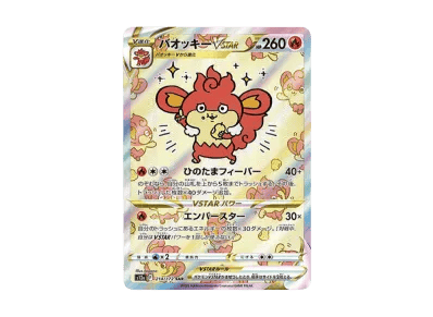 爆香猿VSTAR（高级卡包「VSTARユニバース」）