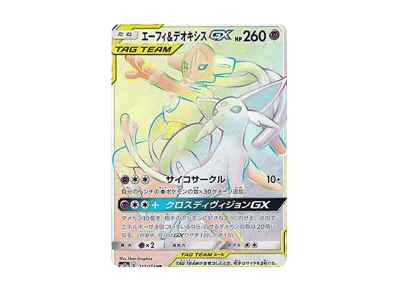 太阳伊布/代欧奇希斯GX（高级卡包「TAG TEAM GX タッグオールスターズ」）