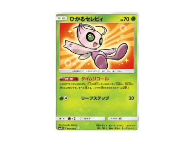 ひかる时拉比（强化扩展包「ひかる伝説」）
