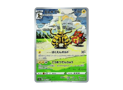 电击魔兽（高级卡包「VSTARユニバース」）