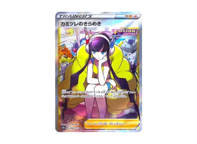 カミツレ的きらめき（高级卡包「VSTARユニバース」）