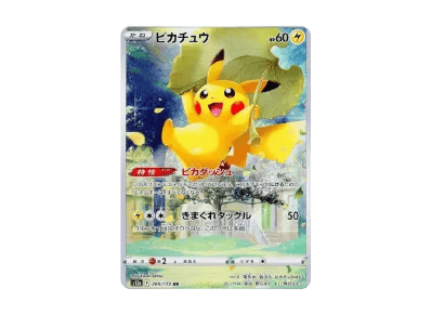 皮卡丘（高级卡包「VSTARユニバース」）