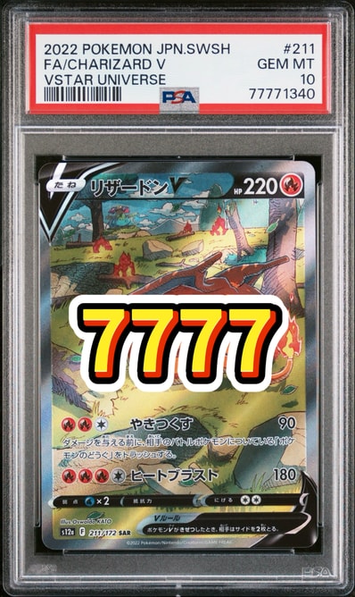 PSA10喷火龙V（高级卡包「VSTARユニバース」）
