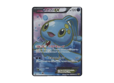 玛纳霏EX 1ED（扩展包「破天的怒り」）