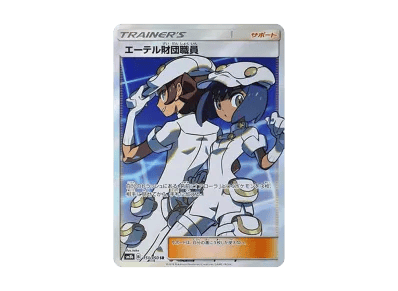 エーテル財団職員（高级卡包「GXウルトラシャイニー」）