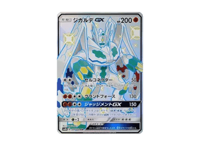 基格尔德GX（高级卡包「GXウルトラシャイニー」）